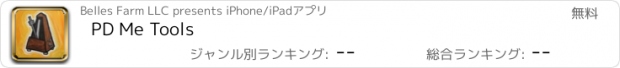 おすすめアプリ PD Me Tools