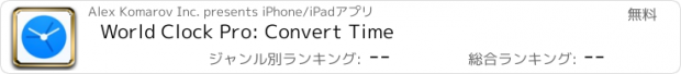 おすすめアプリ World Clock Pro: Convert Time