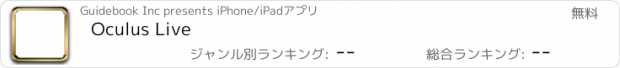 おすすめアプリ Oculus Live