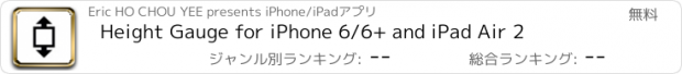 おすすめアプリ Height Gauge for iPhone 6/6+ and iPad Air 2