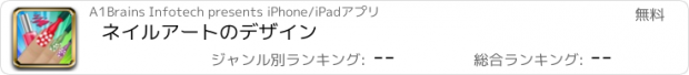 おすすめアプリ ネイルアートのデザイン