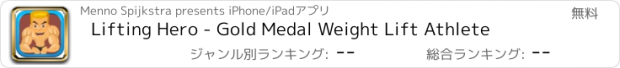 おすすめアプリ Lifting Hero - Gold Medal Weight Lift Athlete