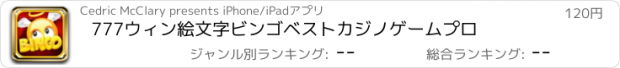 おすすめアプリ 777ウィン絵文字ビンゴベストカジノゲームプロ