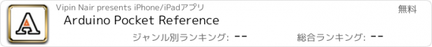 おすすめアプリ Arduino Pocket Reference