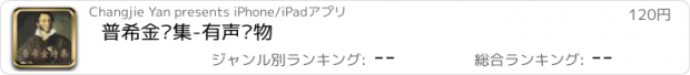 おすすめアプリ 普希金诗集-有声读物