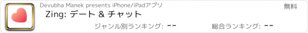 おすすめアプリ Zing: デート & チャット