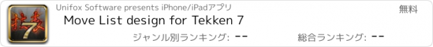 おすすめアプリ Move List design for Tekken 7