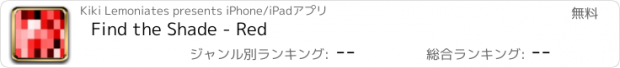 おすすめアプリ Find the Shade - Red
