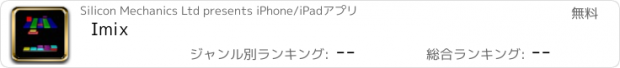 おすすめアプリ Imix