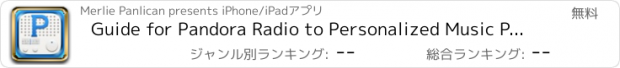 おすすめアプリ Guide for Pandora Radio to Personalized Music Playing