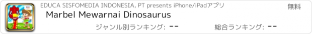 おすすめアプリ Marbel Mewarnai Dinosaurus