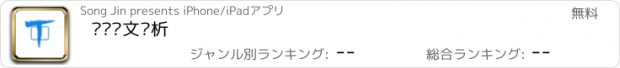 おすすめアプリ 毕业论文赏析