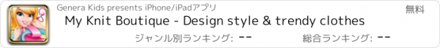 おすすめアプリ My Knit Boutique - Design style & trendy clothes