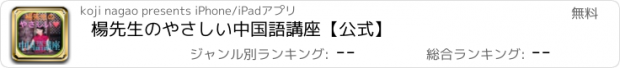 おすすめアプリ 楊先生のやさしい中国語講座【公式】