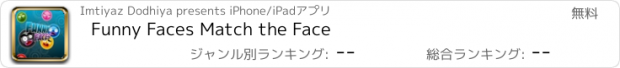 おすすめアプリ Funny Faces Match the Face