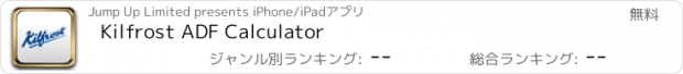 おすすめアプリ Kilfrost ADF Calculator
