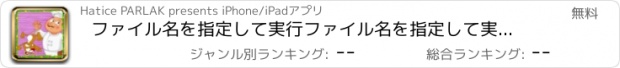 おすすめアプリ ファイル名を指定して実行ファイル名を指定して実行Cheesterキッチン