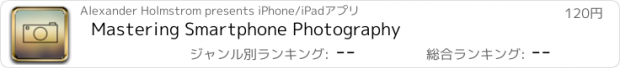 おすすめアプリ Mastering Smartphone Photography