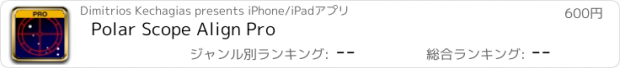 おすすめアプリ Polar Scope Align Pro