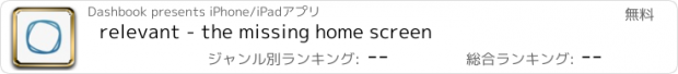 おすすめアプリ relevant - the missing home screen