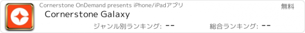 おすすめアプリ Cornerstone Galaxy