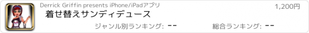 おすすめアプリ 着せ替えサンディデュース