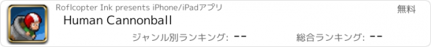 おすすめアプリ Human Cannonball