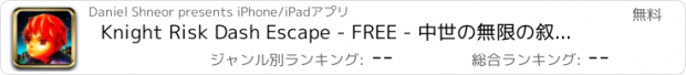 おすすめアプリ Knight Risk Dash Escape - FREE - 中世の無限の叙事詩3D王国ランナー