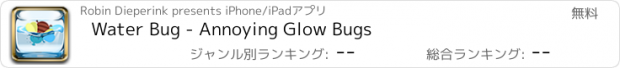 おすすめアプリ Water Bug - Annoying Glow Bugs