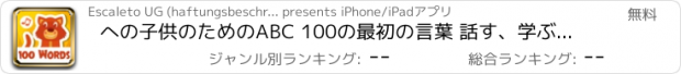 おすすめアプリ への子供のためのABC 100の最初の言葉 話す、学ぶ、聞く 動物との英語での語彙と