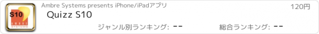 おすすめアプリ Quizz S10