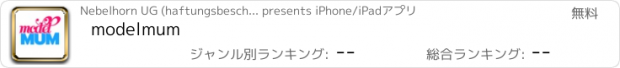おすすめアプリ modelmum