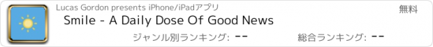 おすすめアプリ Smile - A Daily Dose Of Good News