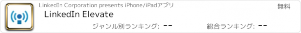 おすすめアプリ LinkedIn Elevate