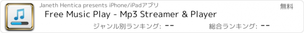 おすすめアプリ Free Music Play - Mp3 Streamer & Player