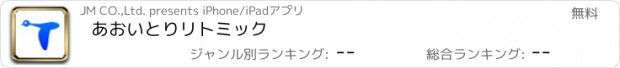 おすすめアプリ あおいとりリトミック