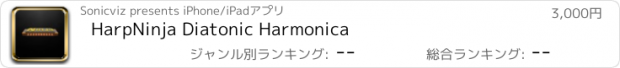 おすすめアプリ HarpNinja Diatonic Harmonica