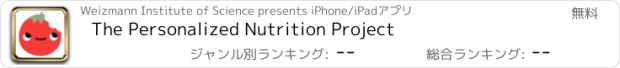 おすすめアプリ The Personalized Nutrition Project