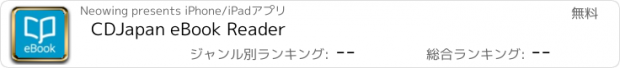 おすすめアプリ CDJapan eBook Reader