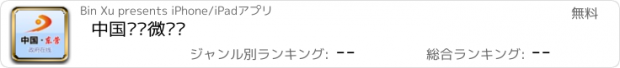 おすすめアプリ 中国东营微门户