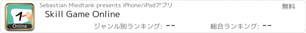 おすすめアプリ Skill Game Online