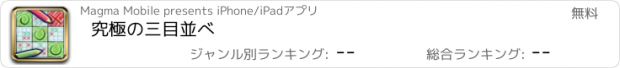 おすすめアプリ 究極の三目並べ