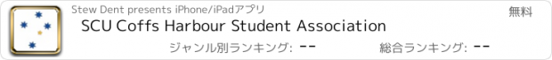 おすすめアプリ SCU Coffs Harbour Student Association