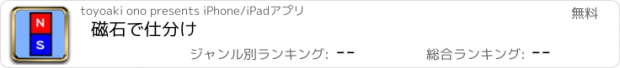 おすすめアプリ 磁石で仕分け