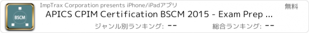 おすすめアプリ APICS CPIM Certification BSCM 2015 - Exam Prep Practice Questions and Study Material for Basics of Supply Chain Management (Best Free app)