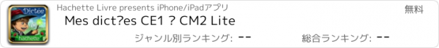 おすすめアプリ Mes dictées CE1 à CM2 Lite