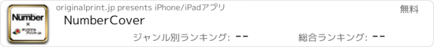 おすすめアプリ NumberCover