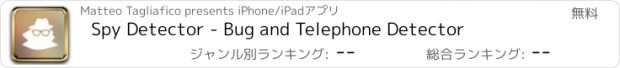 おすすめアプリ Spy Detector - Bug and Telephone Detector