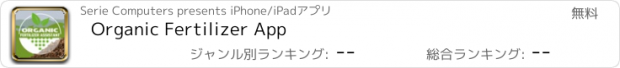 おすすめアプリ Organic Fertilizer App
