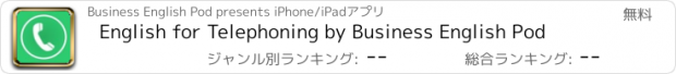 おすすめアプリ English for Telephoning by Business English Pod